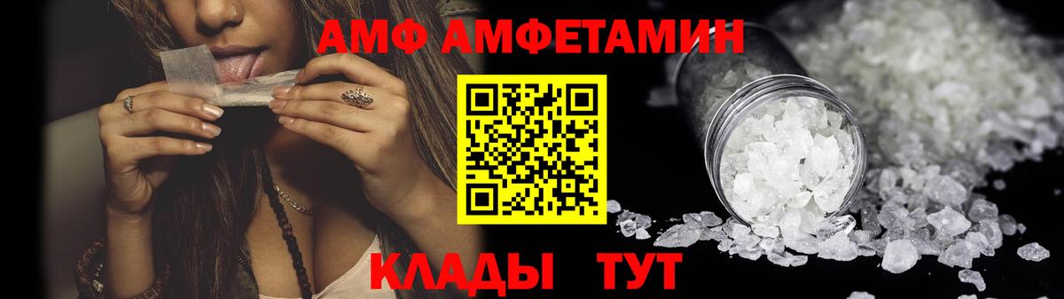 Amphetamine  Вход с VPN  Шелехов  Amphetamine VHQ 