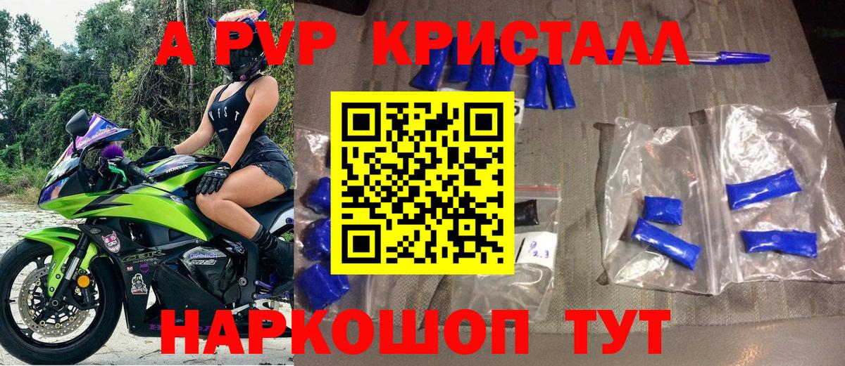 А ПВП VHQ  A PVP крисы CK  Вход с VPN  Шелехов  A PVP VHQ 