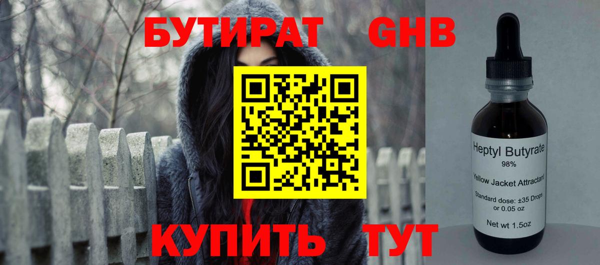 Бутират оксана Шелехов