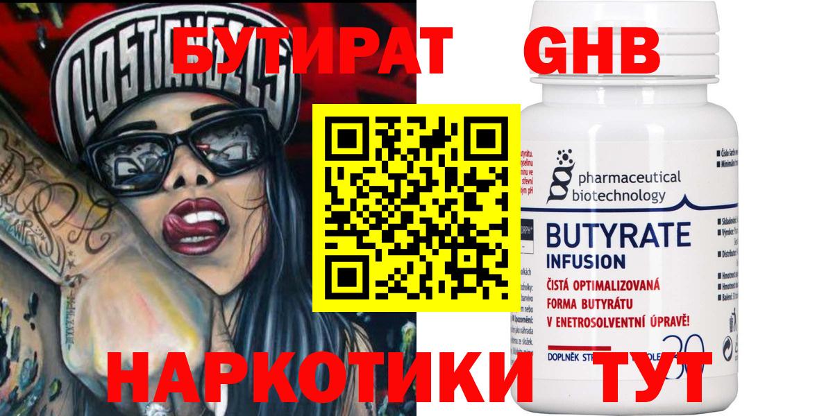 БУТИРАТ  Вход с VPN  Шелехов  БУТИРАТ 1.4BDO 
