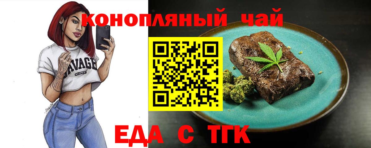Печенье с ТГК марихуана  Вход с VPN  Шелехов 