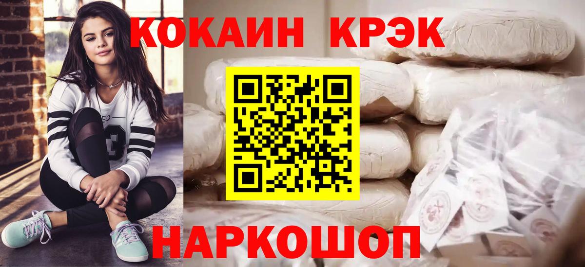 дарнет шоп  COCAIN  Вход с VPN  Кокаин Fish Scale  КОКАИН Fish Scale  Шелехов 