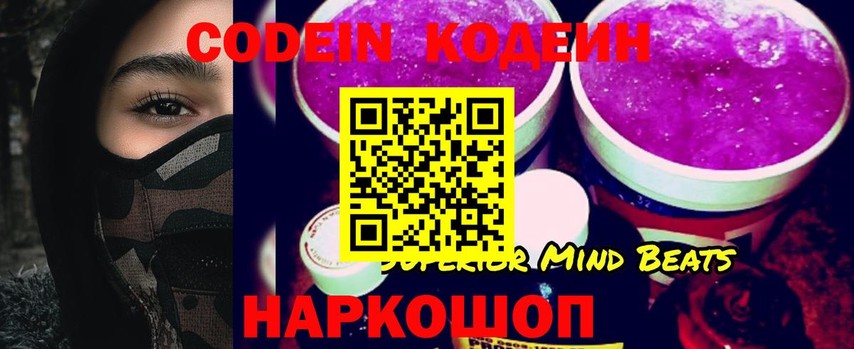 Кодеиновый сироп Lean напиток Lean (лин) Шелехов