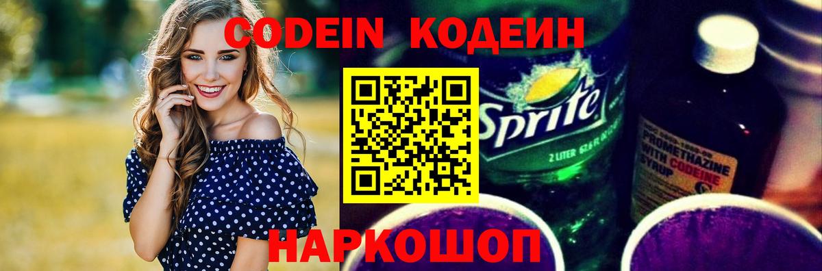 Кодеиновый сироп Lean Purple Drank  Вход с VPN  Кодеиновый сироп Lean Purple Drank  Шелехов 