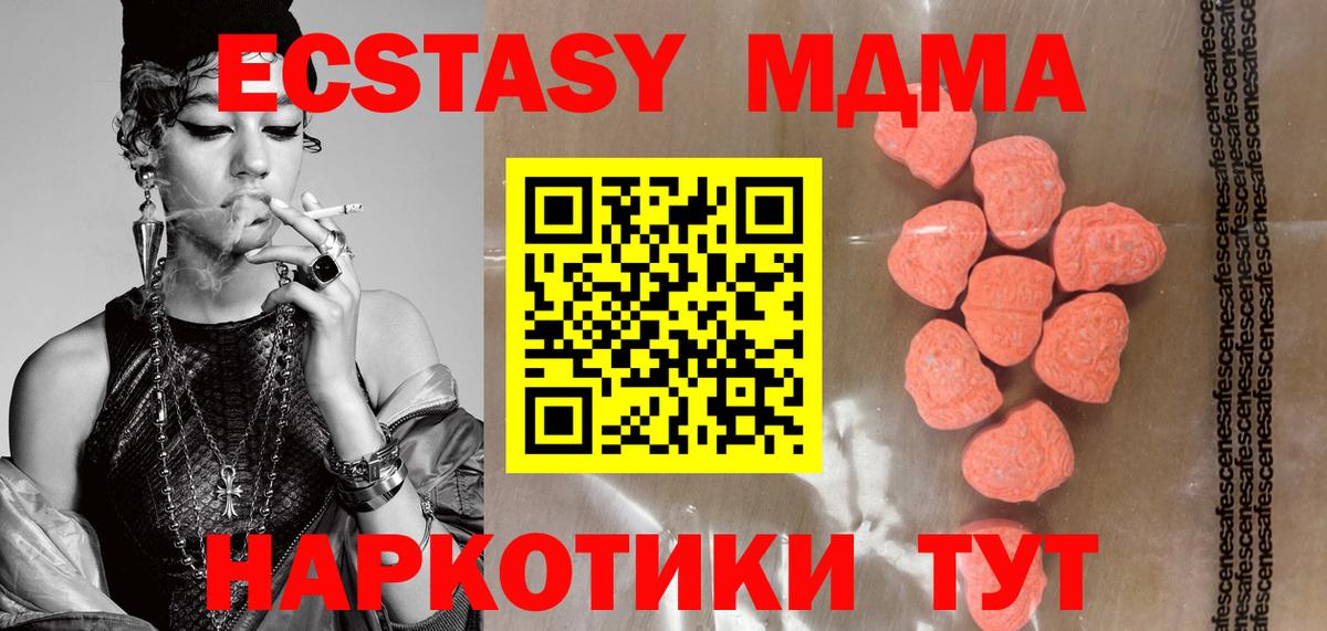 ЭКСТАЗИ 280 MDMA Шелехов