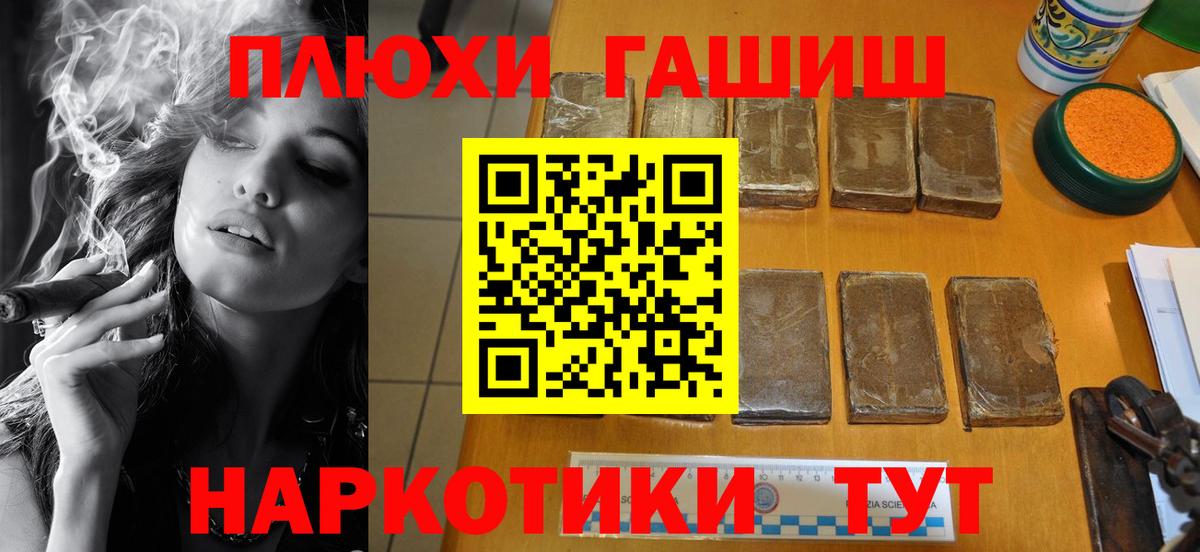 ГАШИШ  Вход с VPN  Шелехов  Гашиш Изолятор  Гашиш Cannabis 