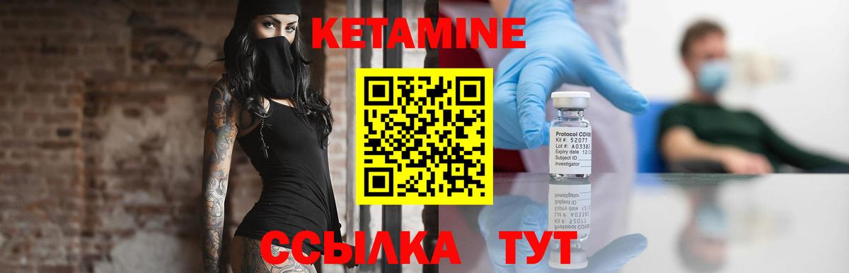 Шелехов  КЕТАМИН VHQ  Вход с VPN 