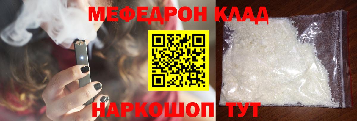 Меф мяу мяу  Вход с VPN  Меф  МЯУ-МЯУ  Шелехов 