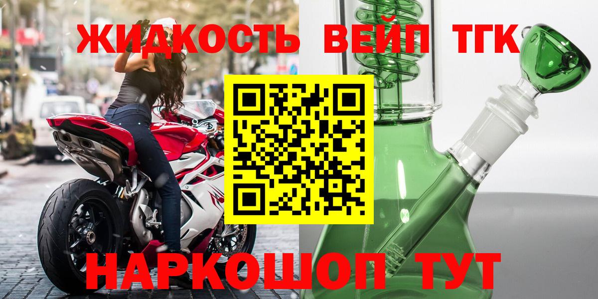 ТГК THC oil  Вход с VPN  Шелехов 