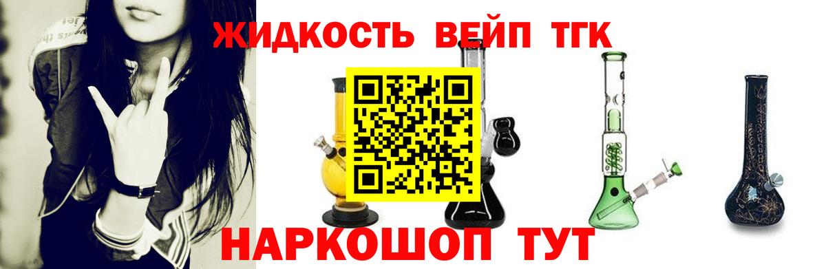 Дистиллят ТГК вейп с тгк Шелехов